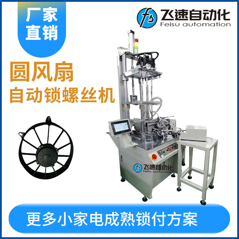 圓風扇點膠加自動鎖螺母
